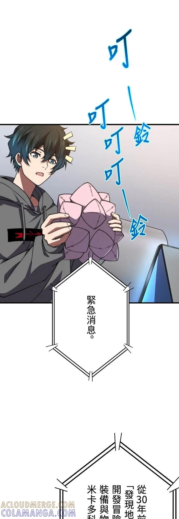 《时空魔导师：从零开始》[第48话] 取得1亿元 第37页