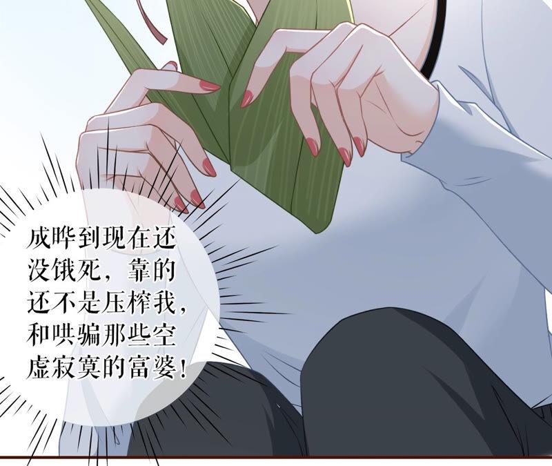 《女票芳龄30十》催婚 第60页
