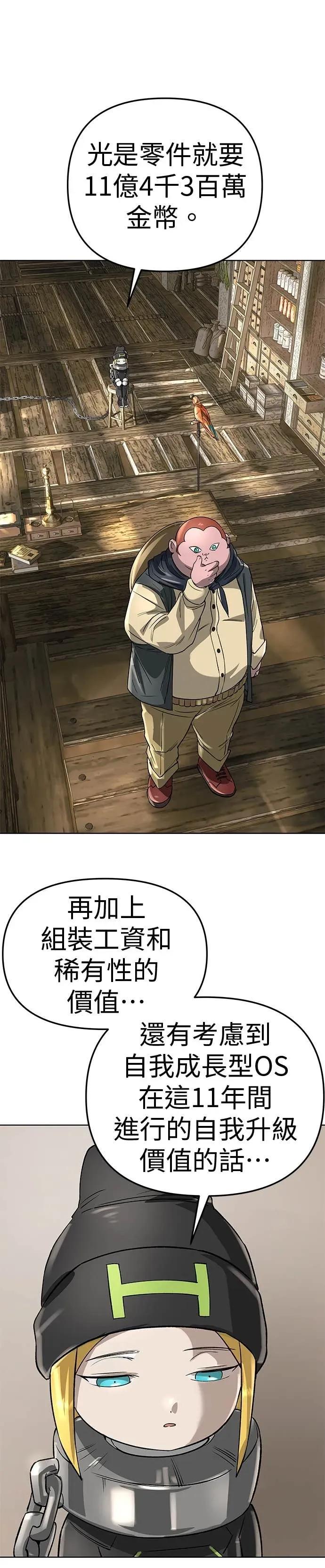 《宇宙天魔 3077》第48话 第20页