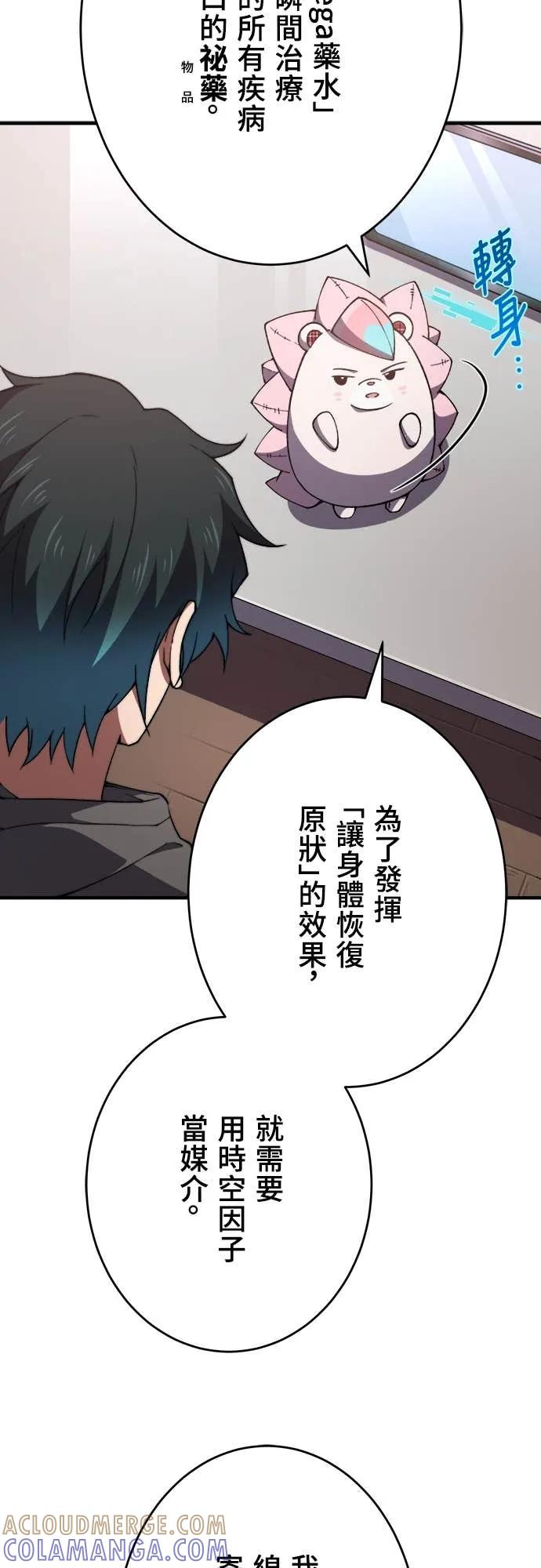 《时空魔导师：从零开始》[第48话] 取得1亿元 第43页