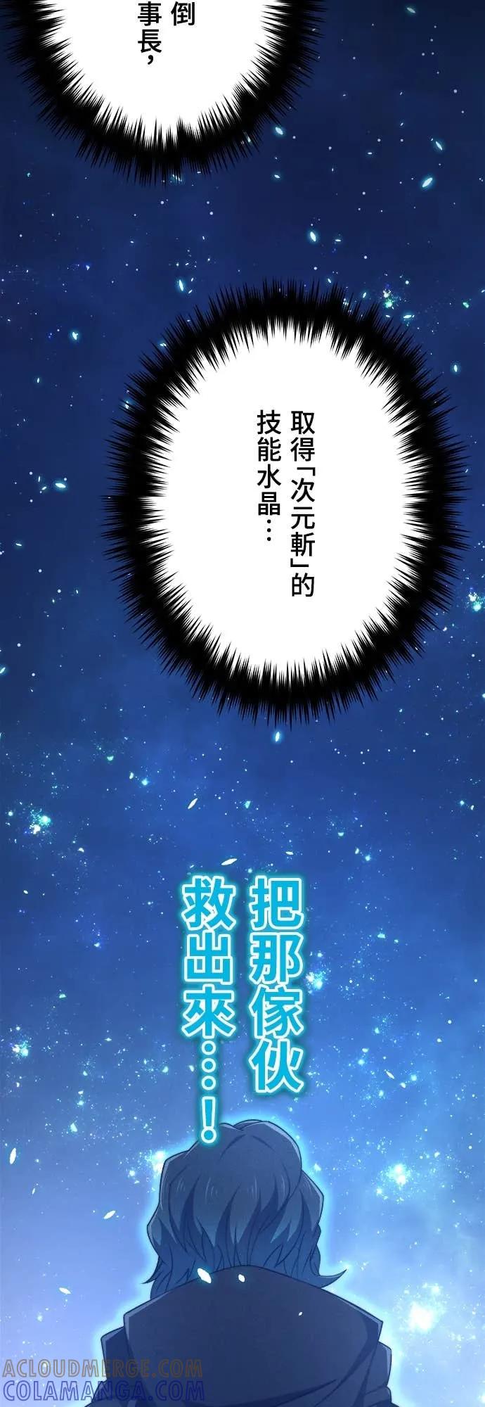 《时空魔导师：从零开始》[第48话] 取得1亿元 第4页