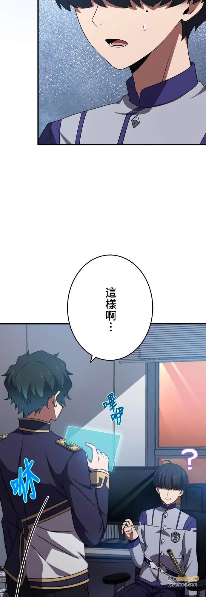 《时空魔导师：从零开始》[第48话] 取得1亿元 第8页