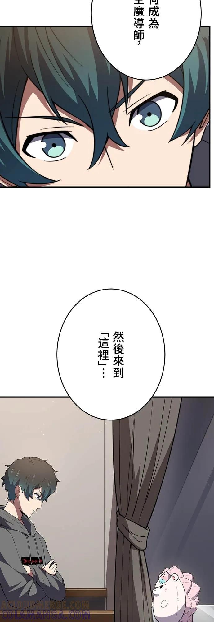 《时空魔导师：从零开始》[第48话] 取得1亿元 第28页