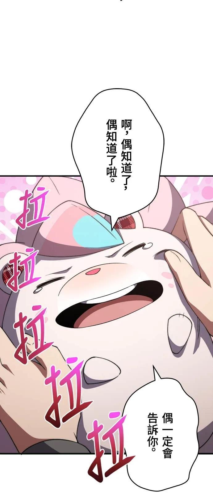 《时空魔导师：从零开始》[第48话] 取得1亿元 第36页