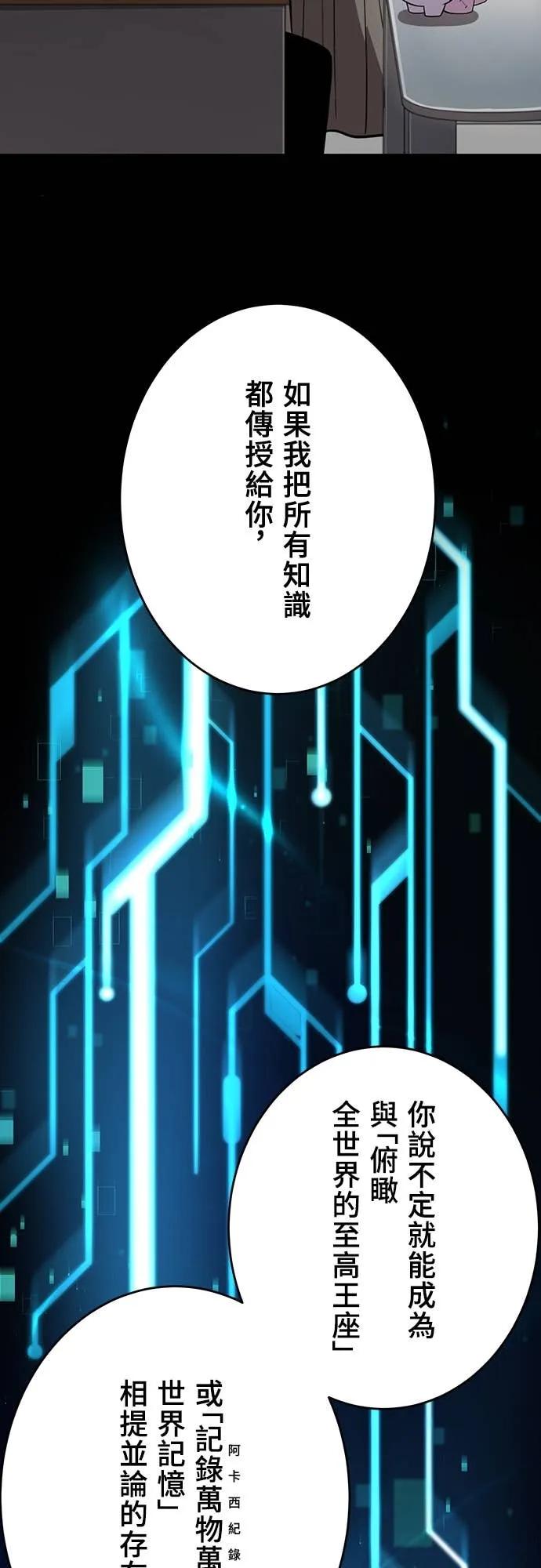 《时空魔导师：从零开始》[第48话] 取得1亿元 第29页