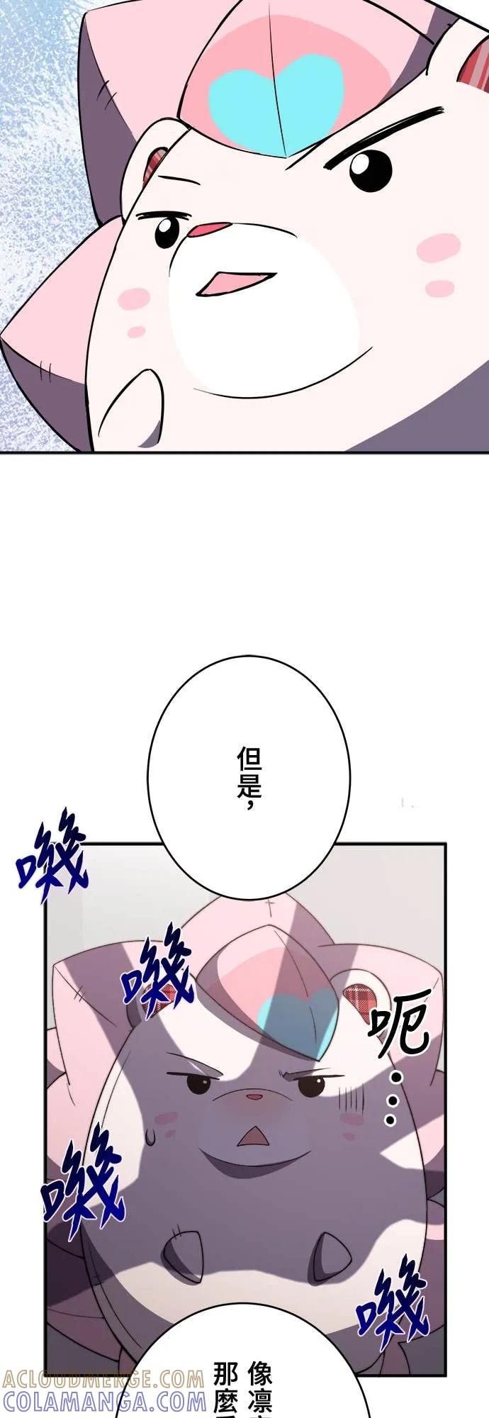 《时空魔导师：从零开始》[第48话] 取得1亿元 第34页