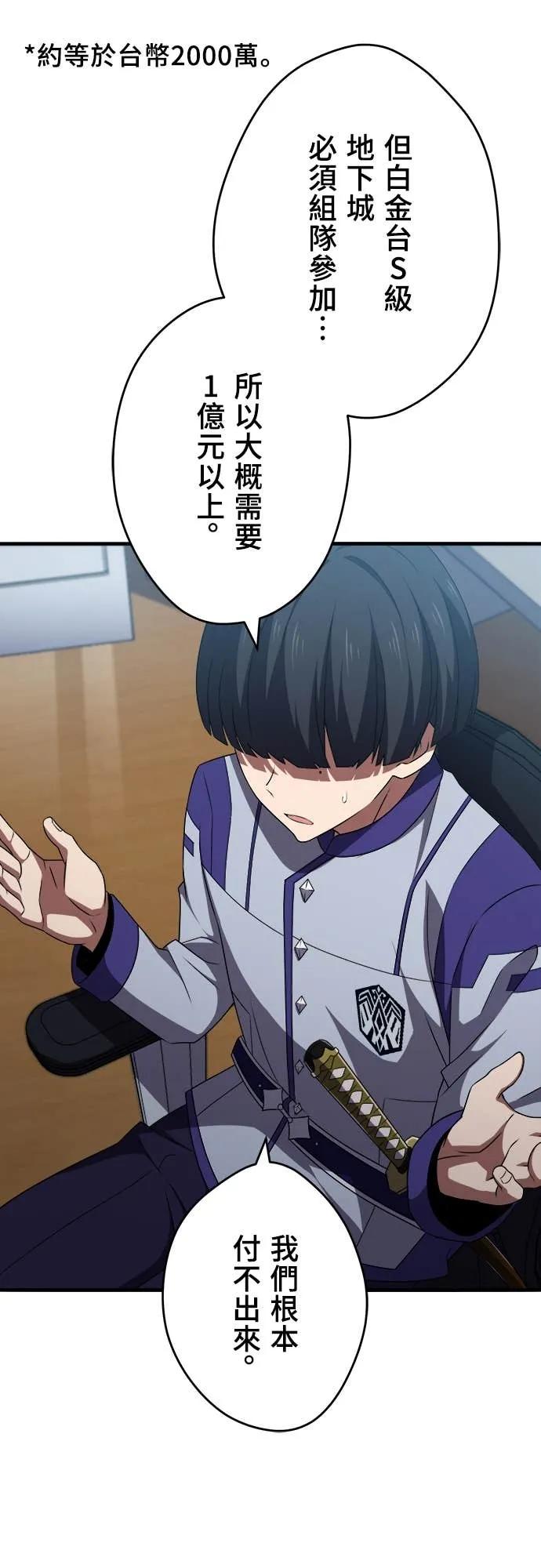 《时空魔导师：从零开始》[第48话] 取得1亿元 第6页