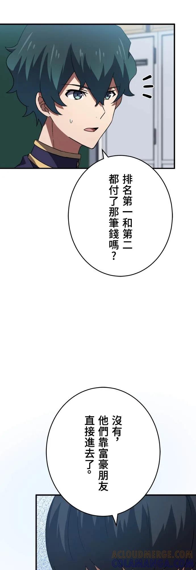《时空魔导师：从零开始》[第48话] 取得1亿元 第7页