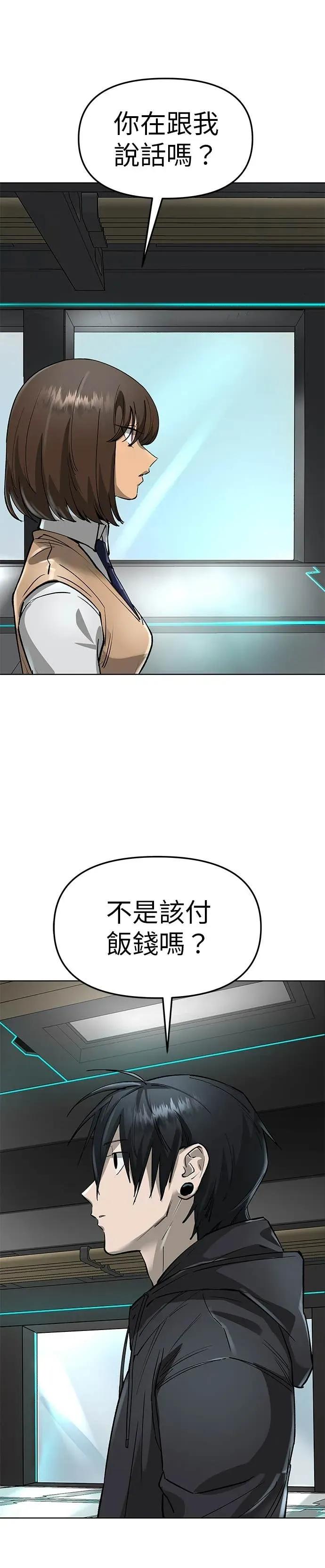 《宇宙天魔 3077》第48话 第12页