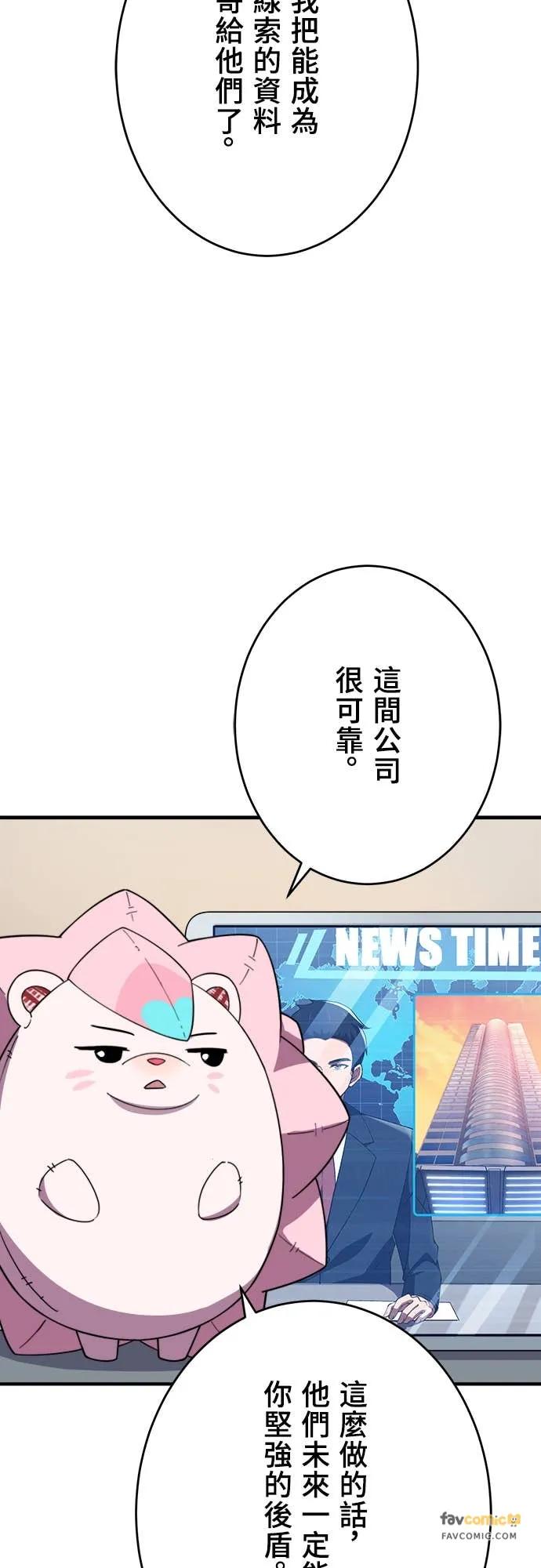 《时空魔导师：从零开始》[第48话] 取得1亿元 第44页