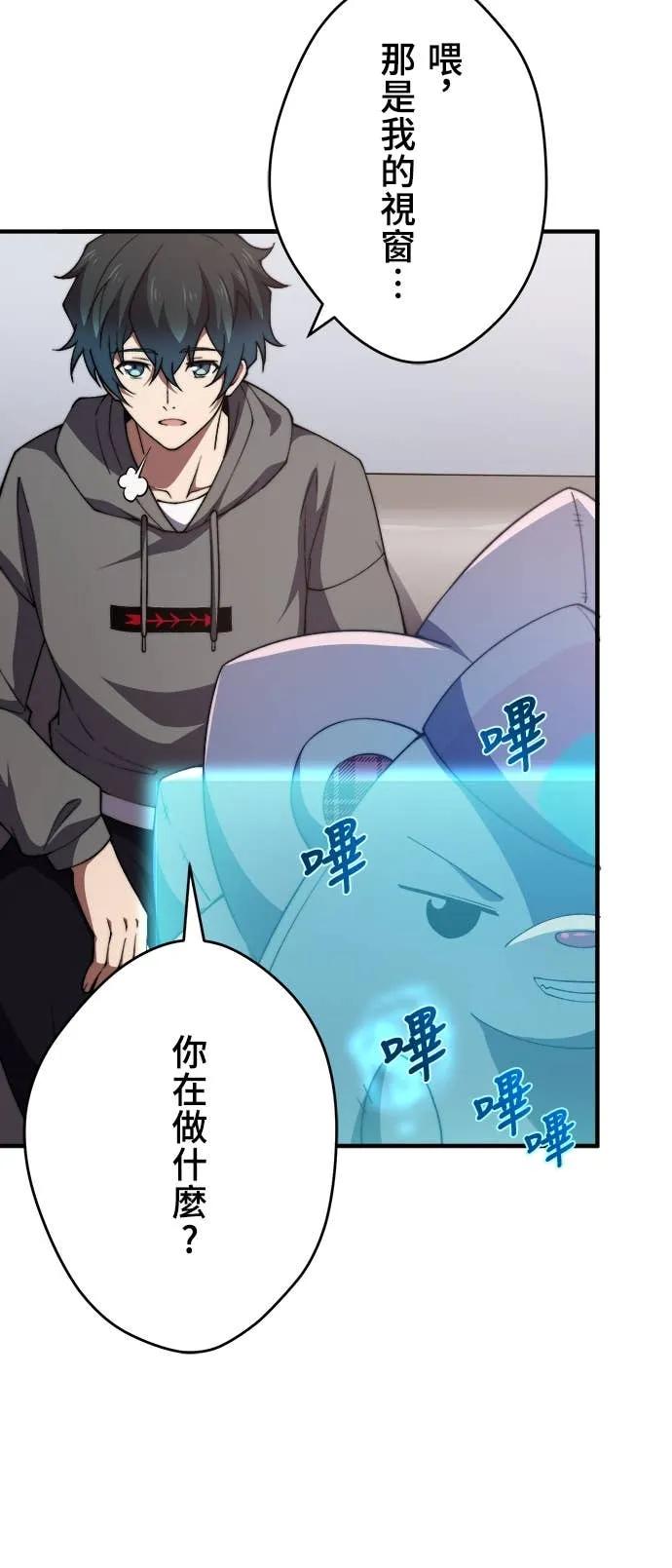 《时空魔导师：从零开始》[第48话] 取得1亿元 第41页