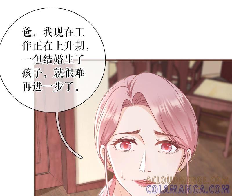 《女票芳龄30十》催婚 第55页