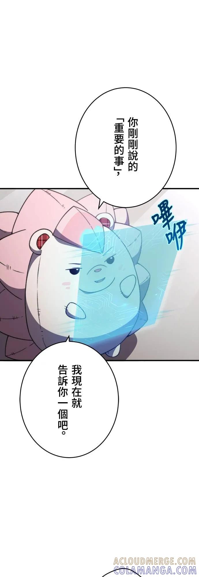 《时空魔导师：从零开始》[第48话] 取得1亿元 第40页