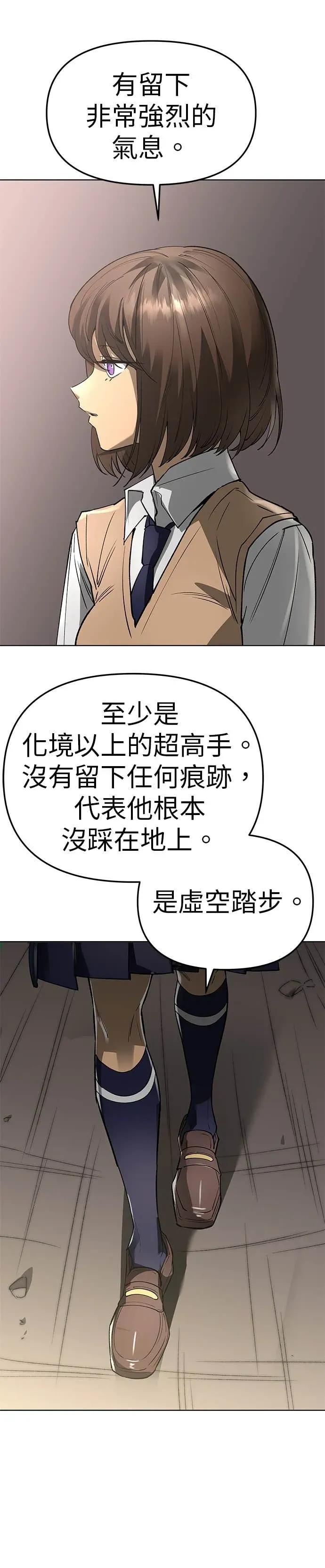 《宇宙天魔 3077》第48话 第44页