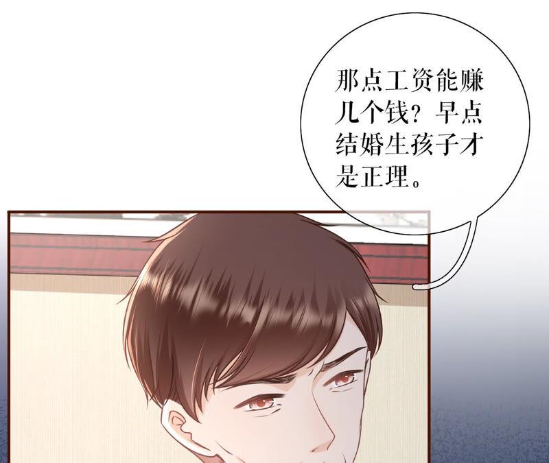 《女票芳龄30十》催婚 第57页