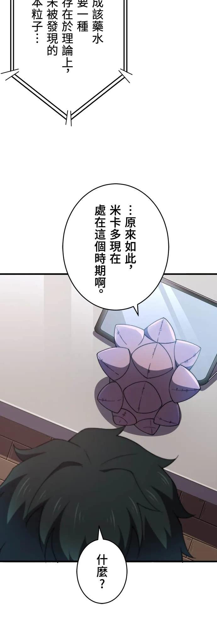 《时空魔导师：从零开始》[第48话] 取得1亿元 第39页