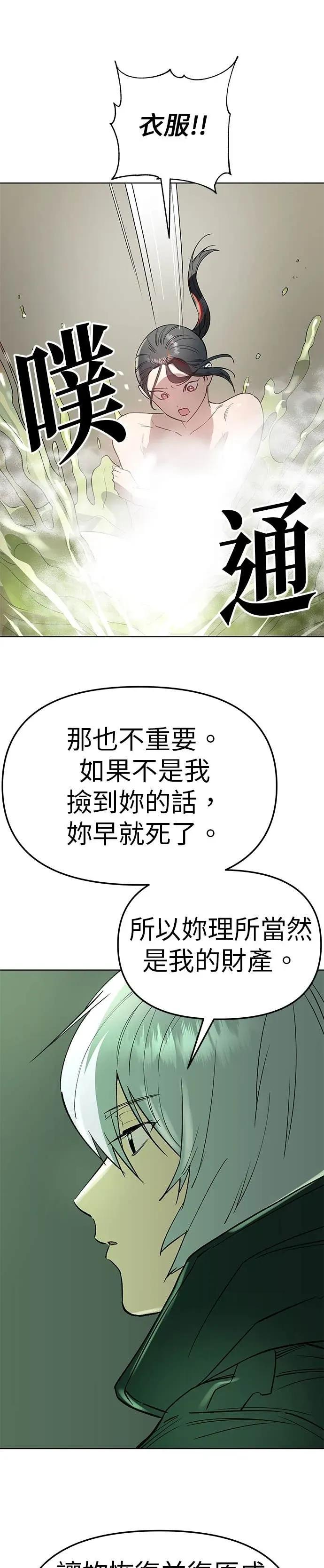 《宇宙天魔 3077》第48话 第50页