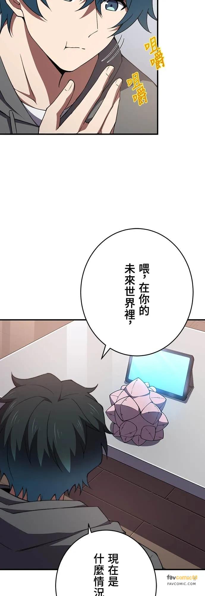 《时空魔导师：从零开始》[第48话] 取得1亿元 第24页