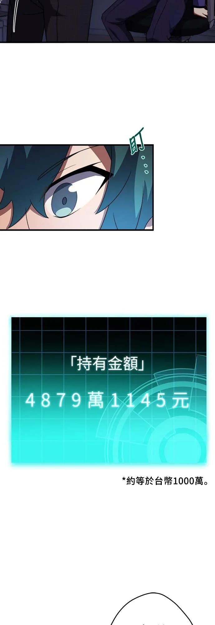 《时空魔导师：从零开始》[第48话] 取得1亿元 第9页