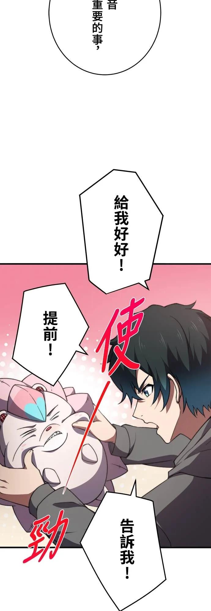 《时空魔导师：从零开始》[第48话] 取得1亿元 第35页