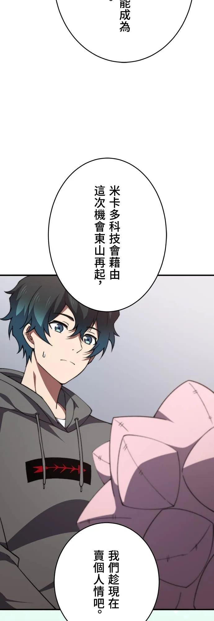 《时空魔导师：从零开始》[第48话] 取得1亿元 第45页