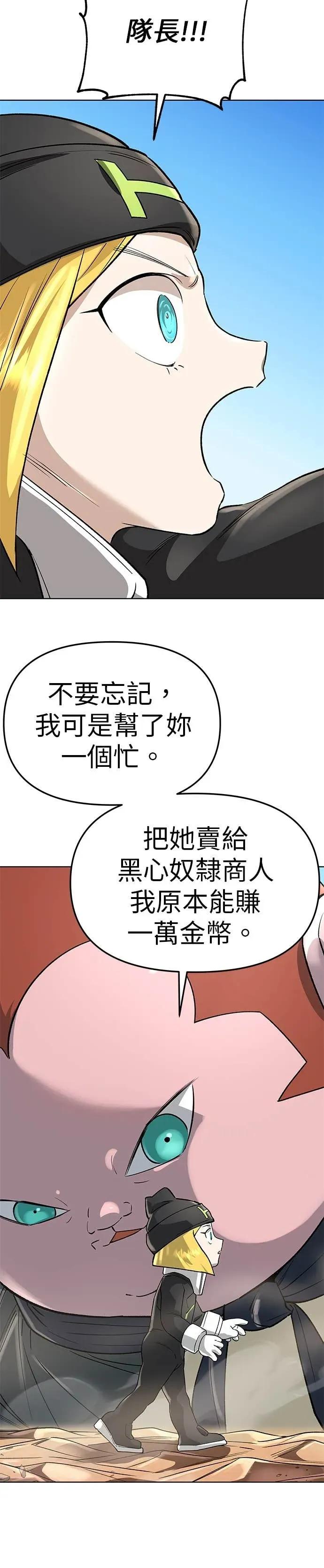 《宇宙天魔 3077》第48话 第6页