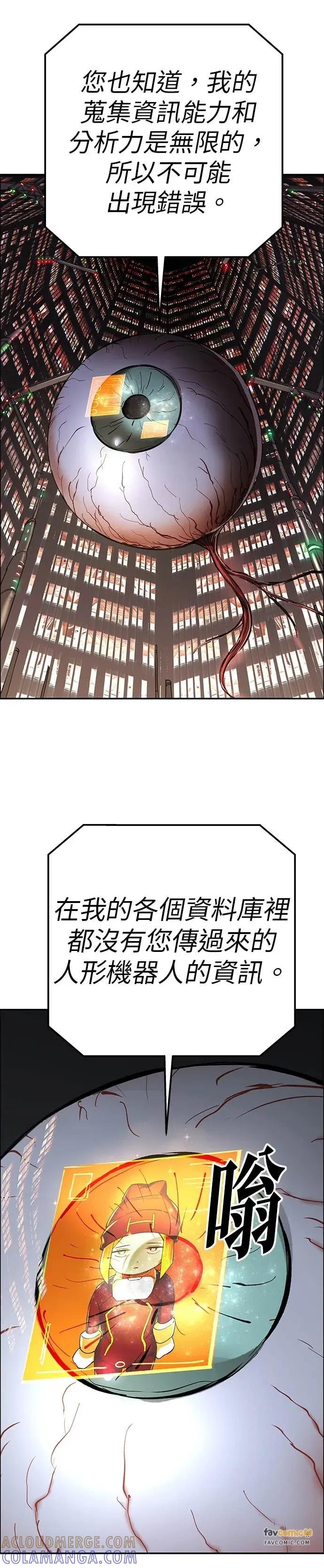 《宇宙天魔 3077》第49话 第49页