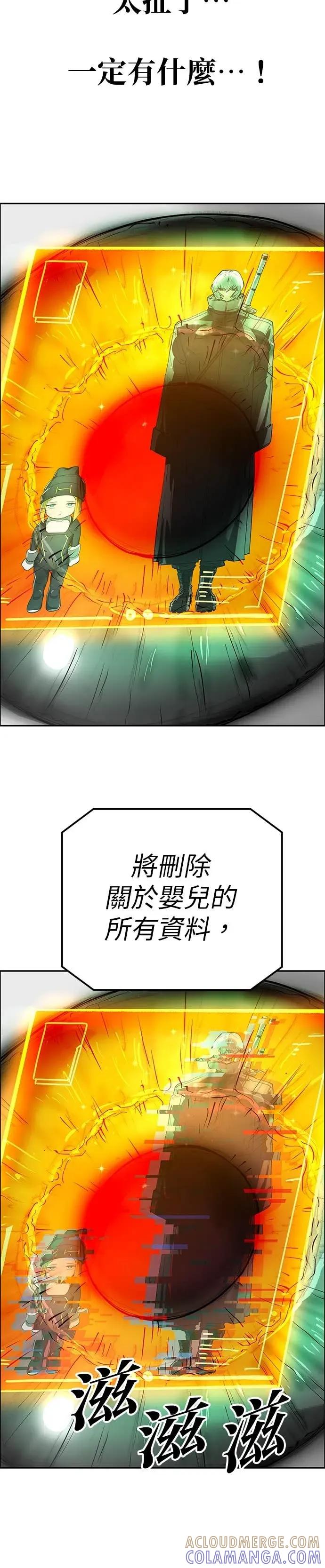 《宇宙天魔 3077》第49话 第52页