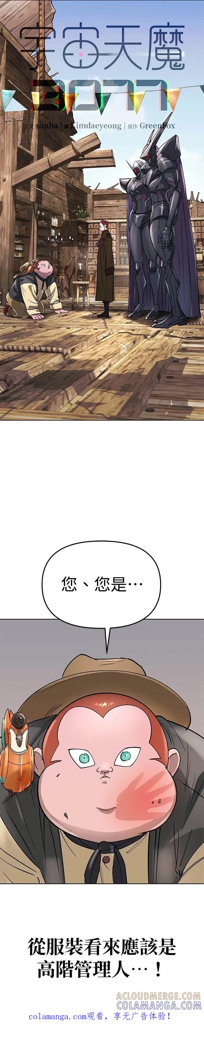 《宇宙天魔 3077》第49话 第1页