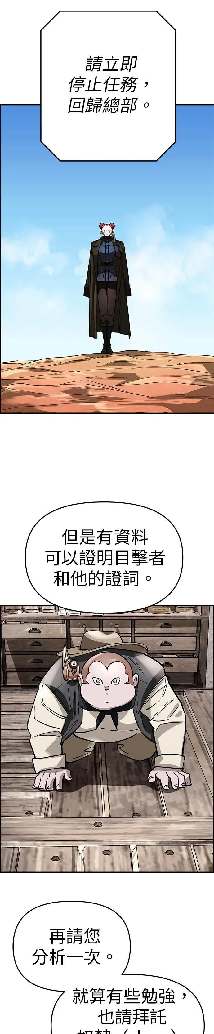《宇宙天魔 3077》第49话 第47页