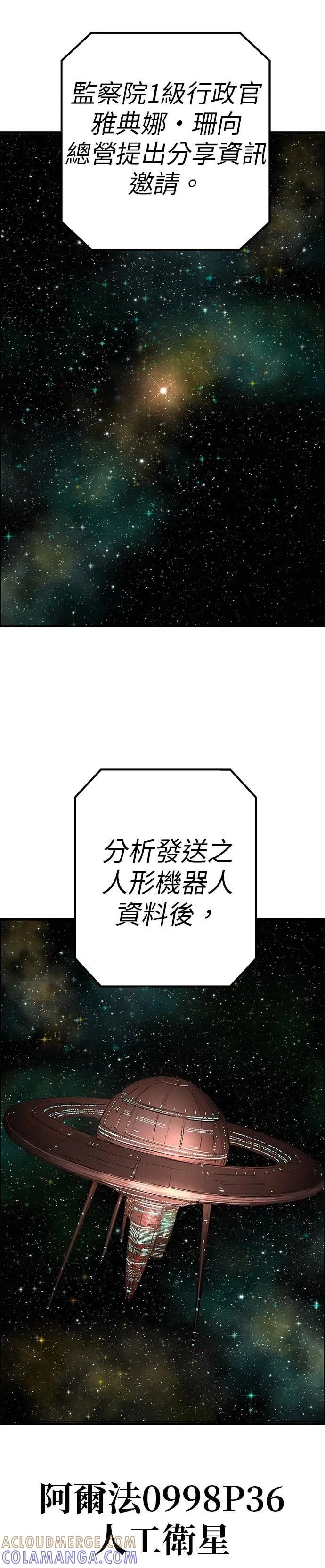 《宇宙天魔 3077》第49话 第43页