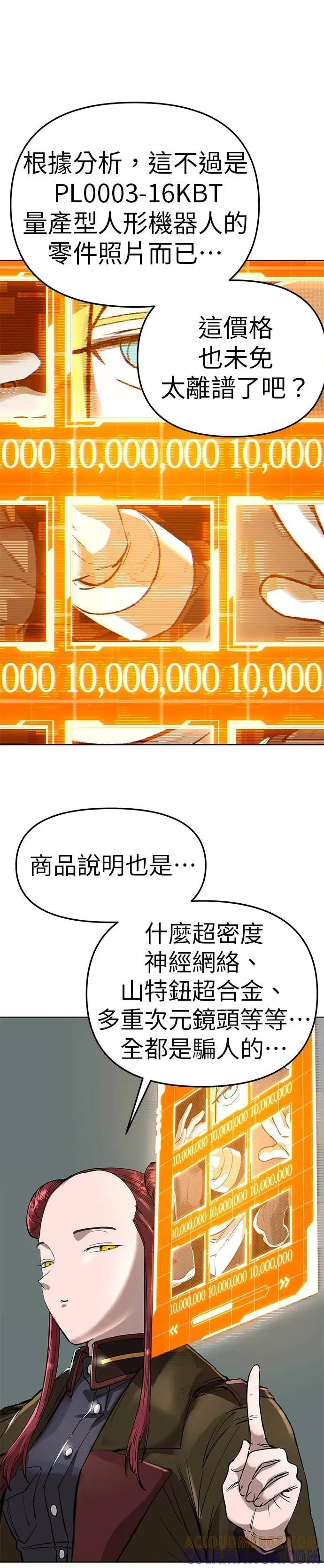 《宇宙天魔 3077》第49话 第4页