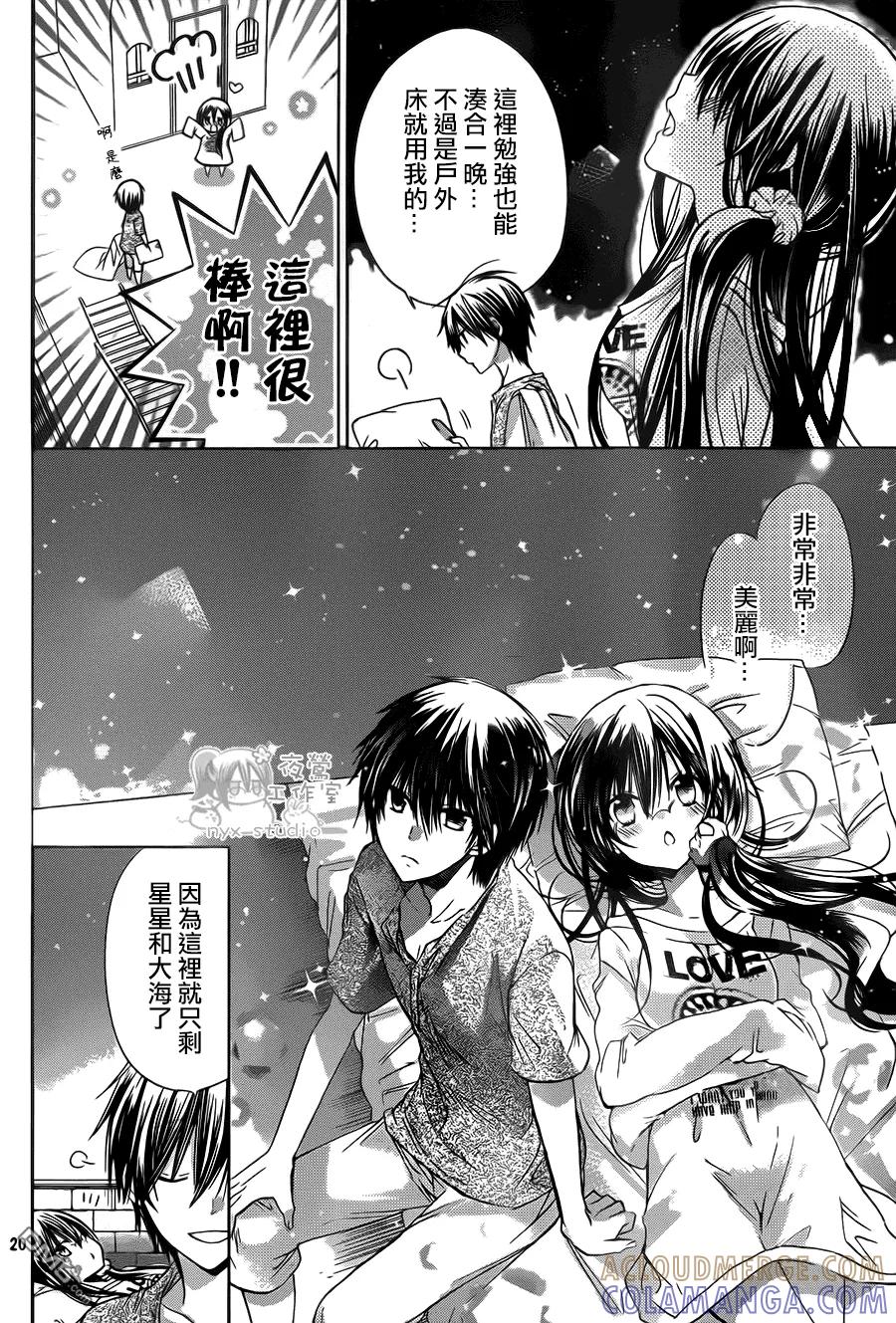 《要你对我XXX》第54话 成双之夜 第19页