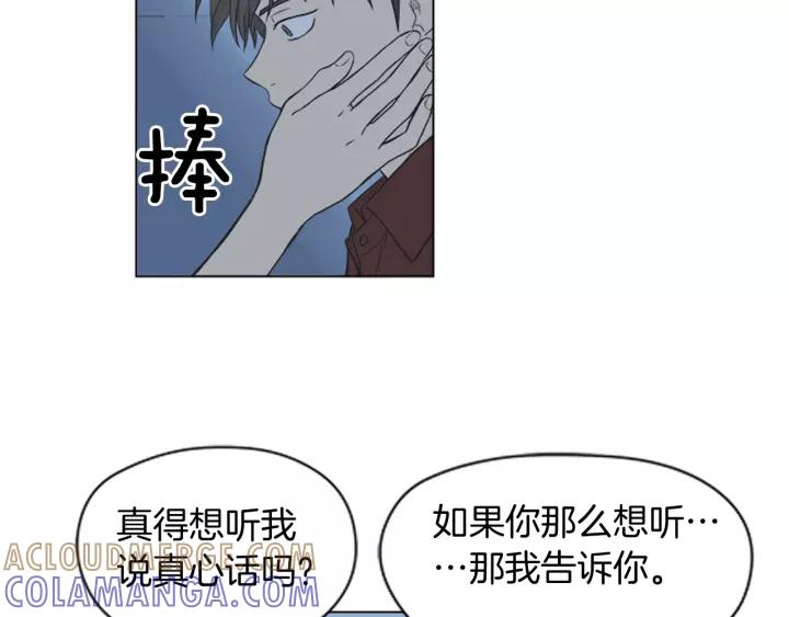 《不能恋爱的房间》第48话 表明真心 第61页