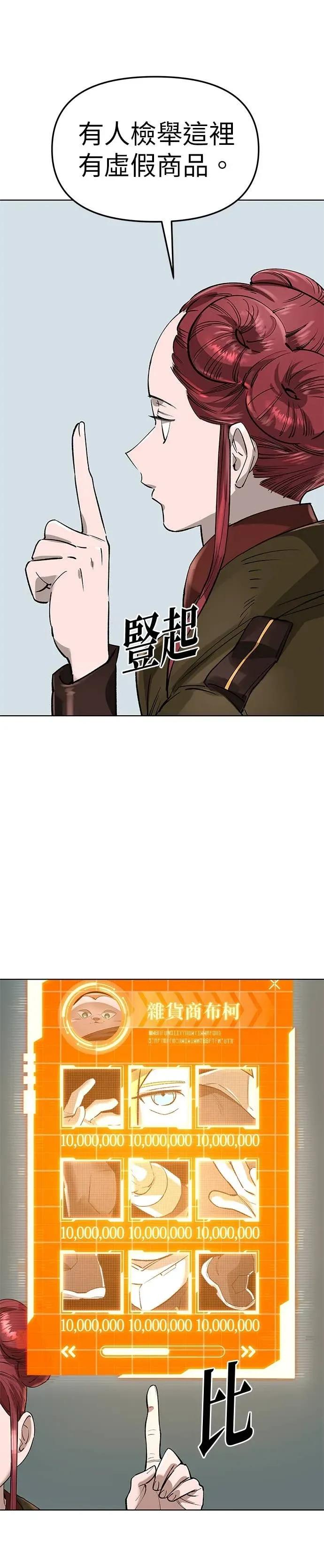 《宇宙天魔 3077》第49话 第3页