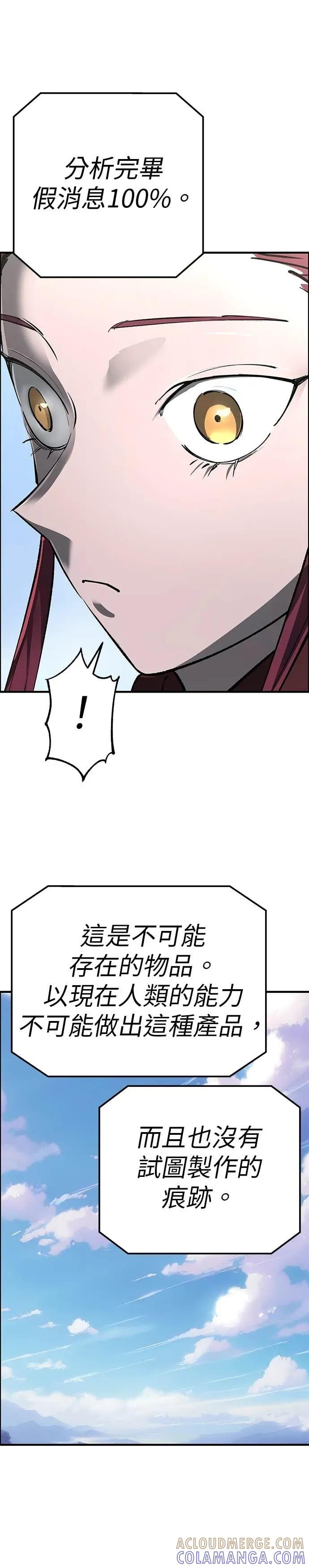 《宇宙天魔 3077》第49话 第46页