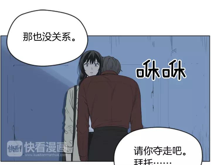 《不能恋爱的房间》第48话 表明真心 第57页