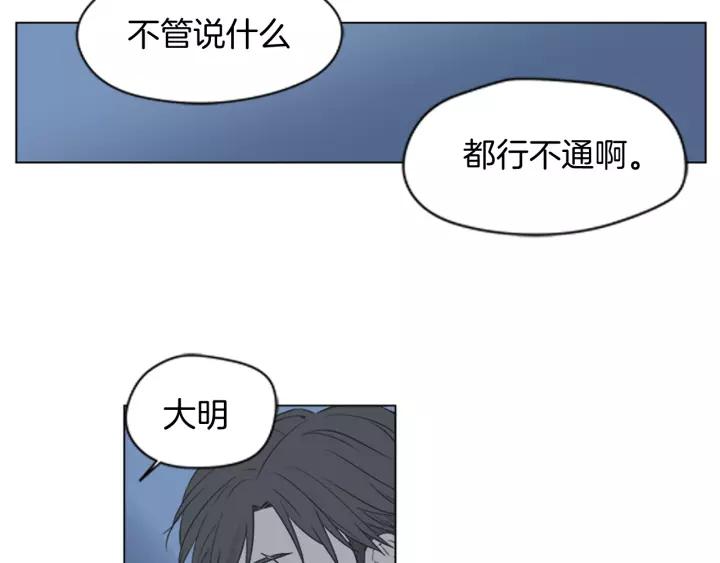 《不能恋爱的房间》第48话 表明真心 第60页