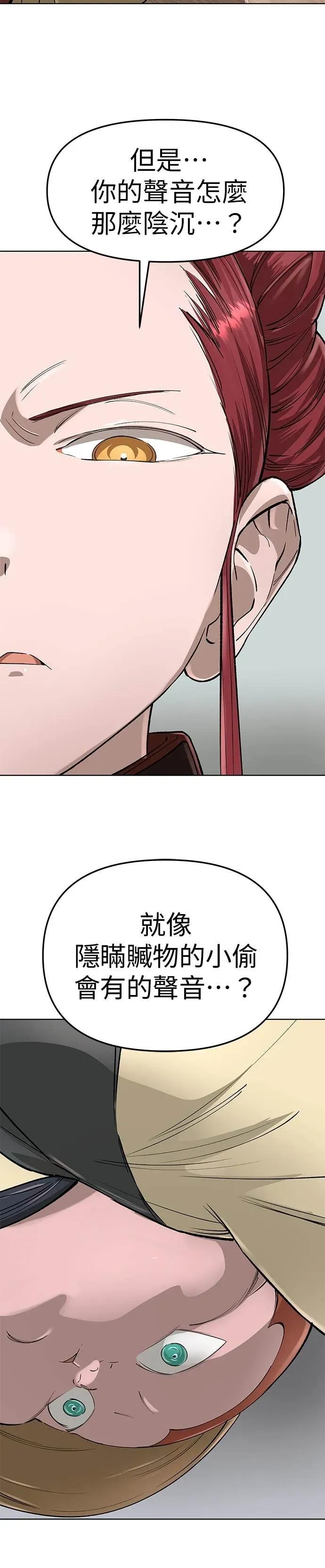 《宇宙天魔 3077》第49话 第6页