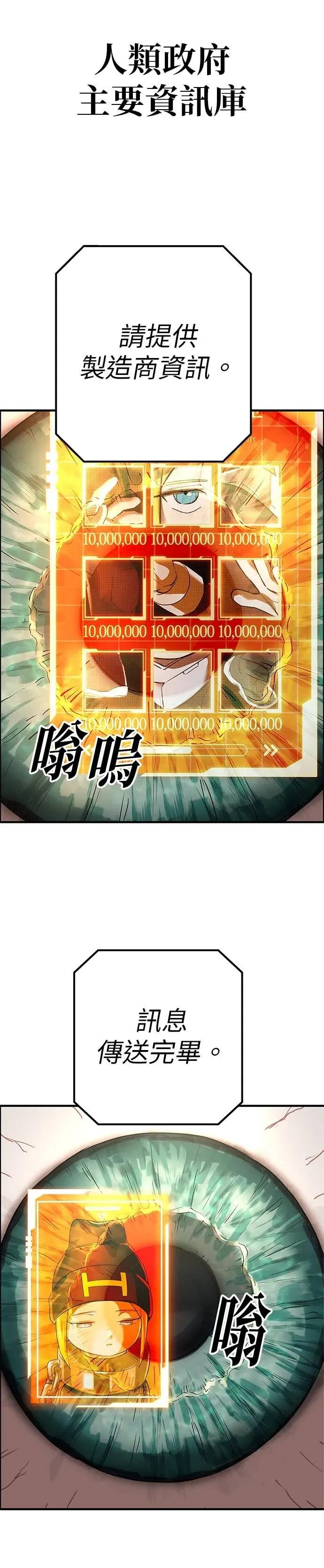 《宇宙天魔 3077》第49话 第44页