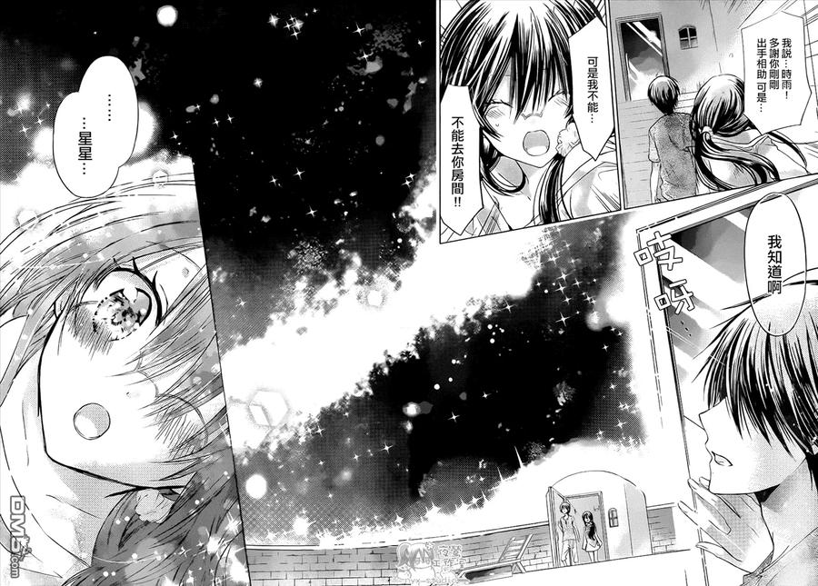 《要你对我XXX》第54话 成双之夜 第18页