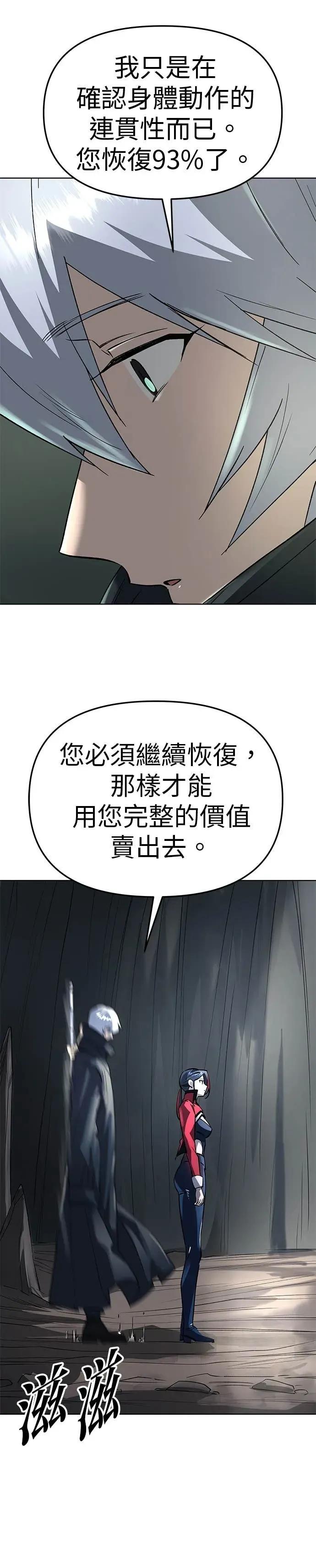 《宇宙天魔 3077》第49话 第21页