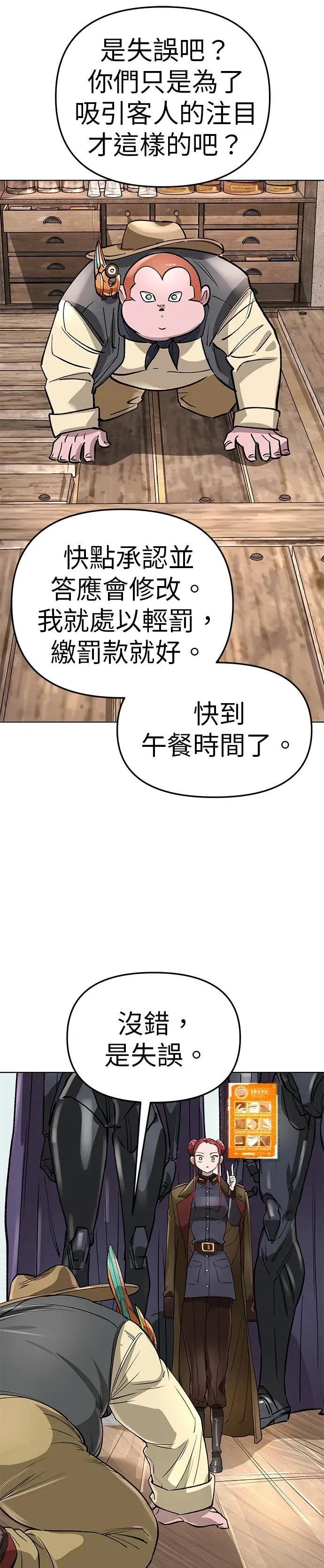《宇宙天魔 3077》第49话 第5页