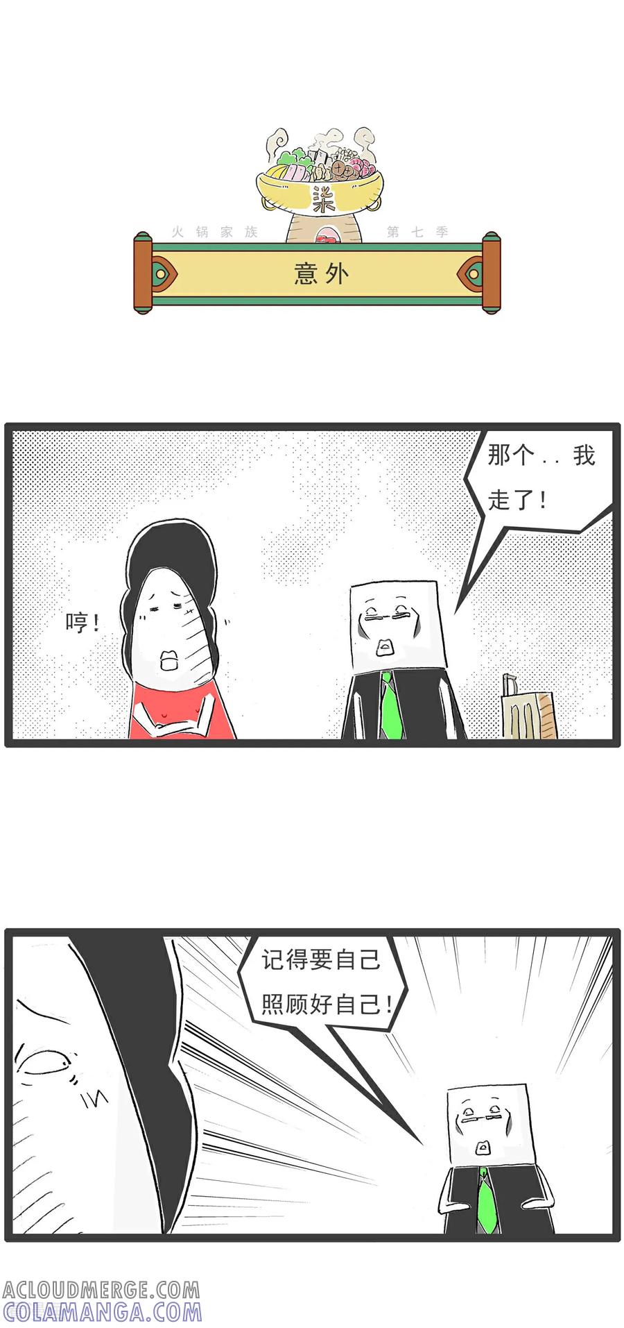《火锅家族第七季》第5话 减肥 第5页