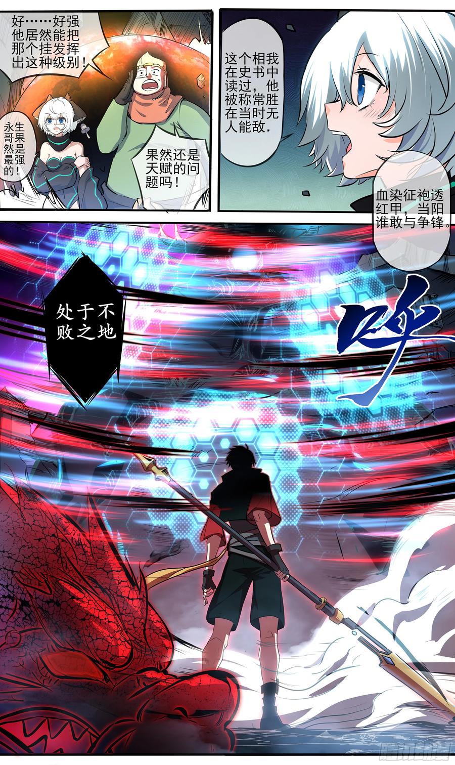 《异度深渊-重启纪元》3 第16页