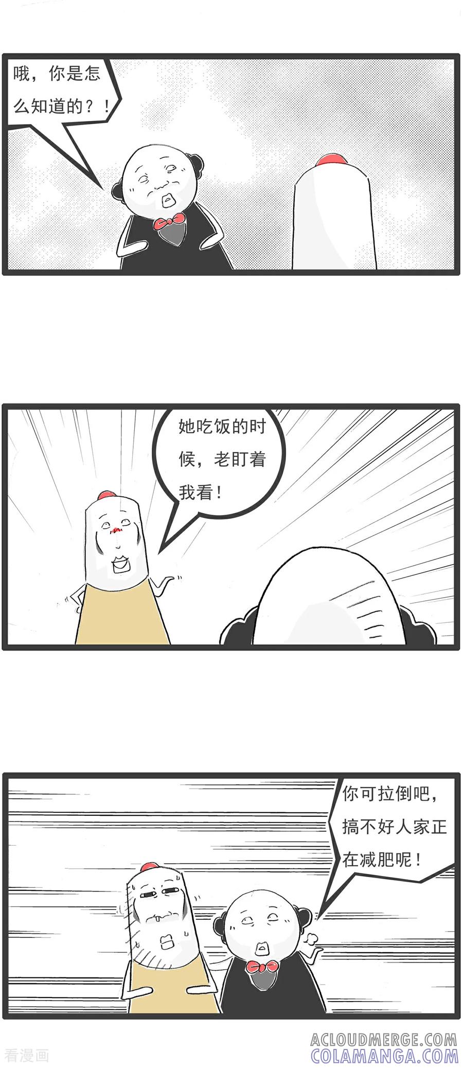 《火锅家族第七季》第5话 减肥 第2页