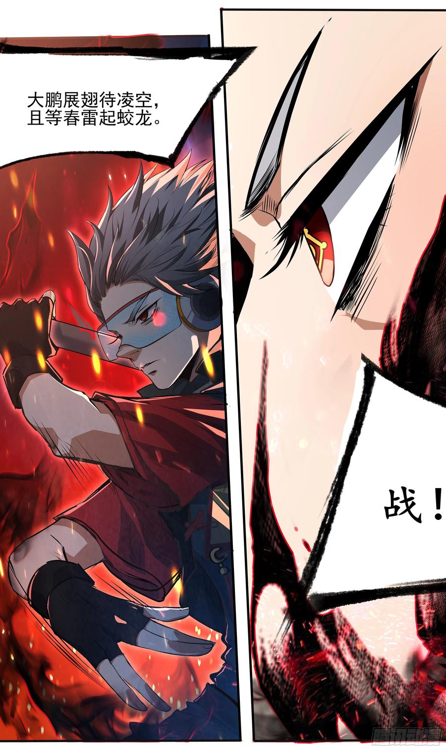 《异度深渊-重启纪元》3 第18页