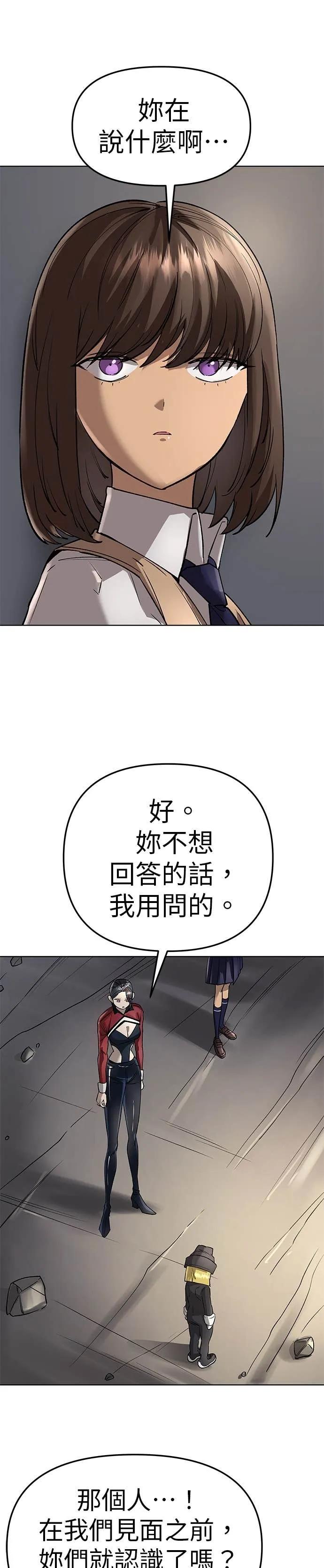 《宇宙天魔 3077》第50话 第23页