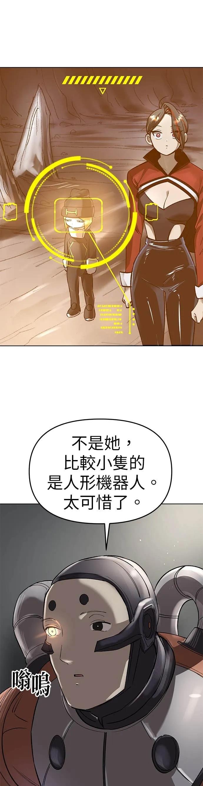 《宇宙天魔 3077》第50话 第45页