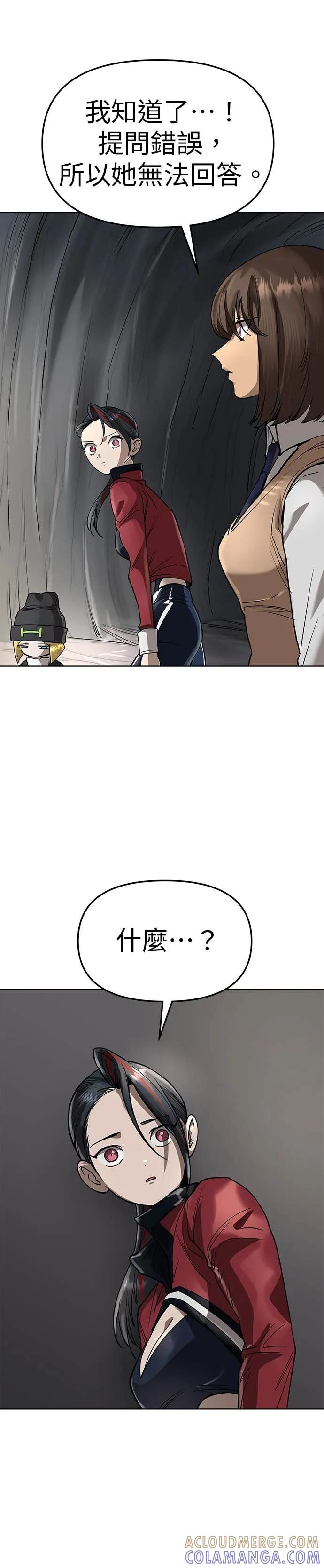 《宇宙天魔 3077》第50话 第25页
